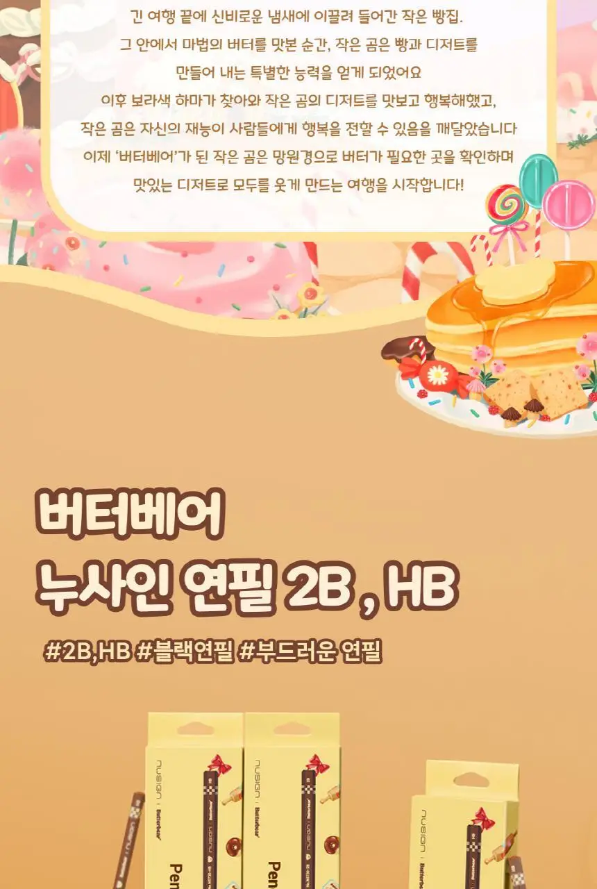 버터베어 누사인 연필 10자루 상세페이지 5