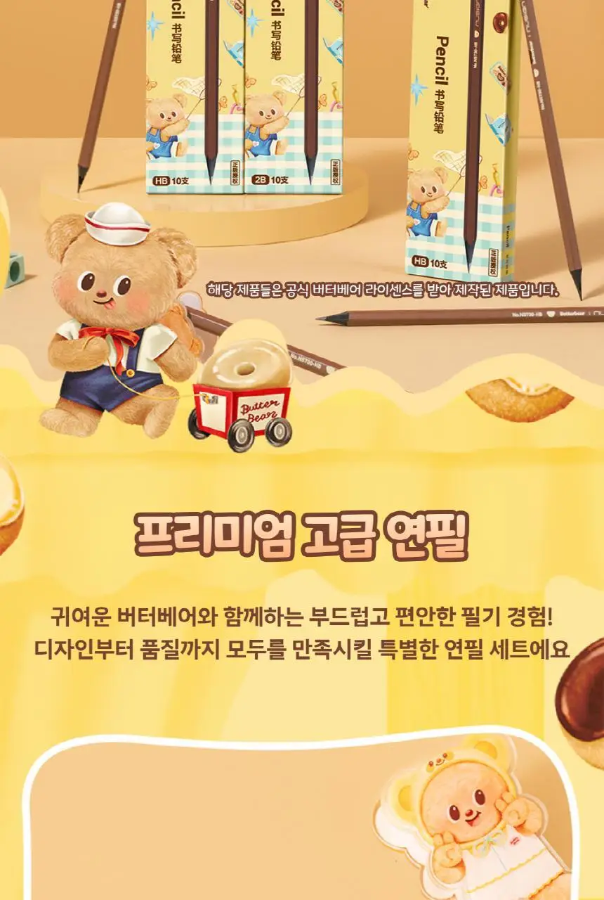 버터베어 누사인 연필 10자루 상세페이지 6
