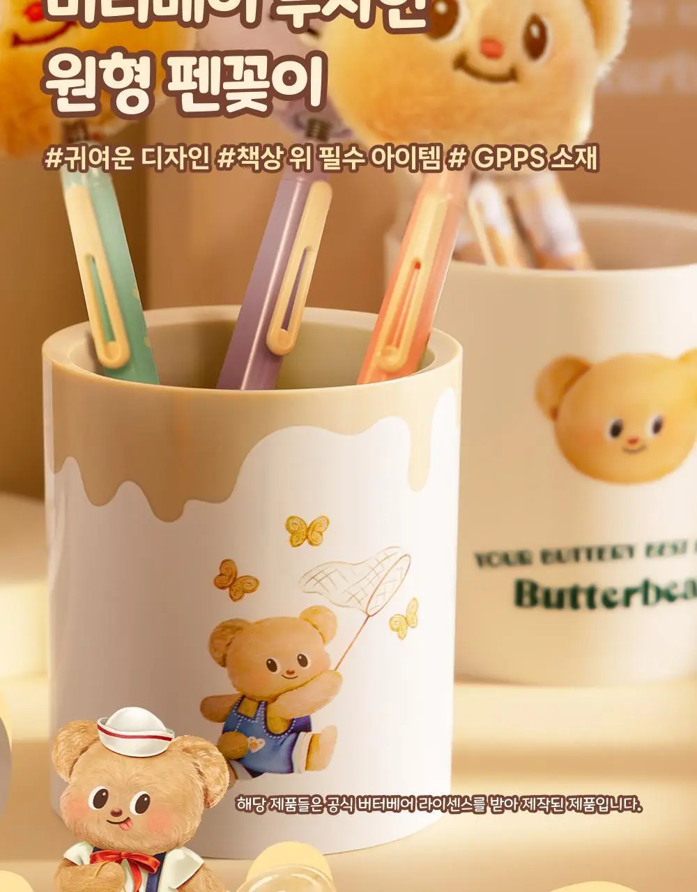 버터베어 누사인 원형 연필꽂이 상세페이지 6
