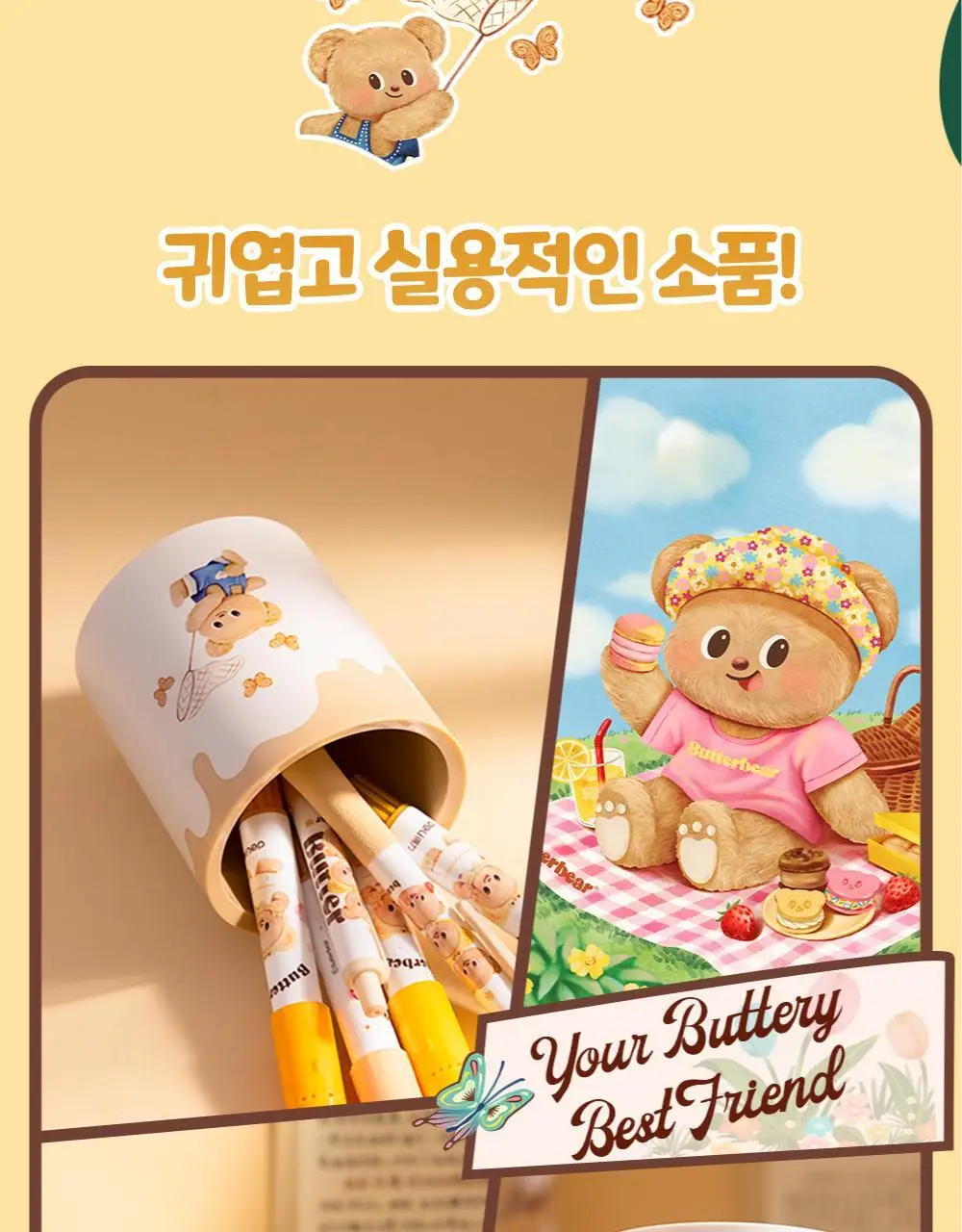 버터베어 누사인 원형 연필꽂이 상세페이지 16