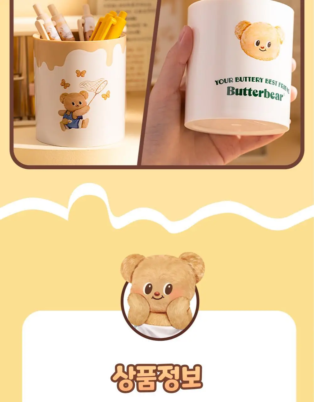 버터베어 누사인 원형 연필꽂이 상세페이지 17