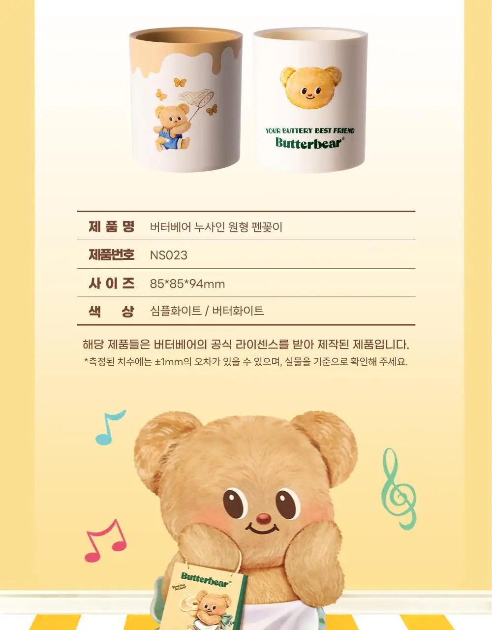 버터베어 누사인 원형 연필꽂이 상세페이지 18