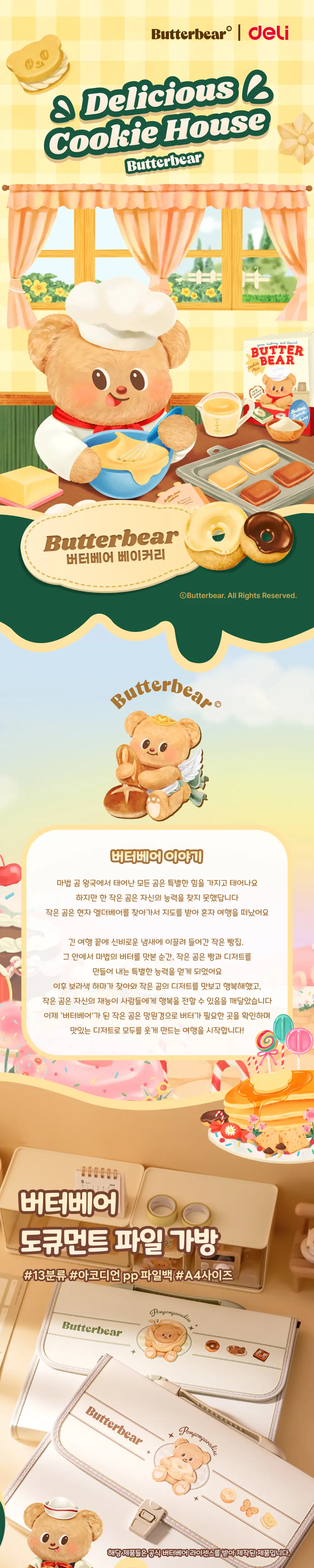 버터베어 도큐먼트 파일 가방 상세페이지 3