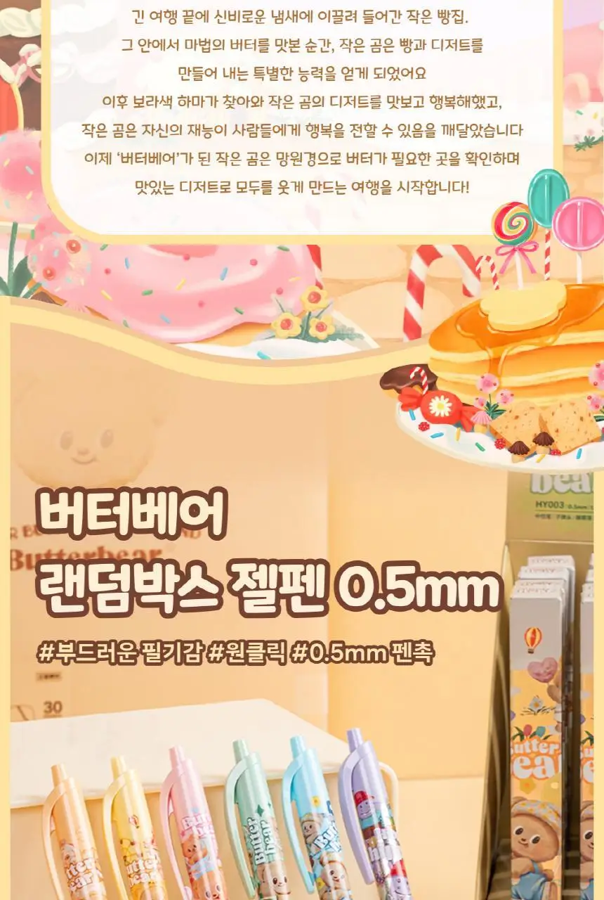 버터베어 랜덤박스 젤펜 0.5mm 상세페이지 5