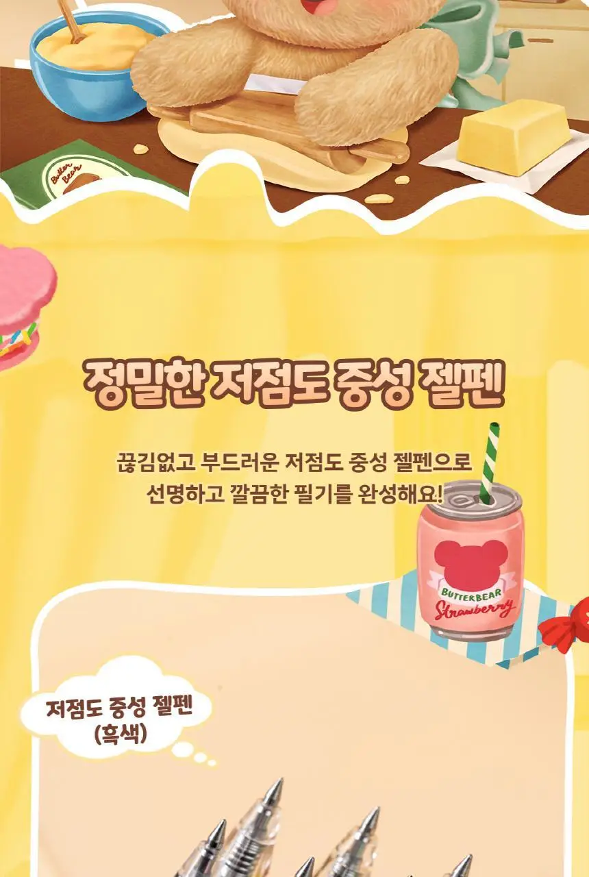 버터베어 랜덤박스 젤펜 0.5mm 상세페이지 9