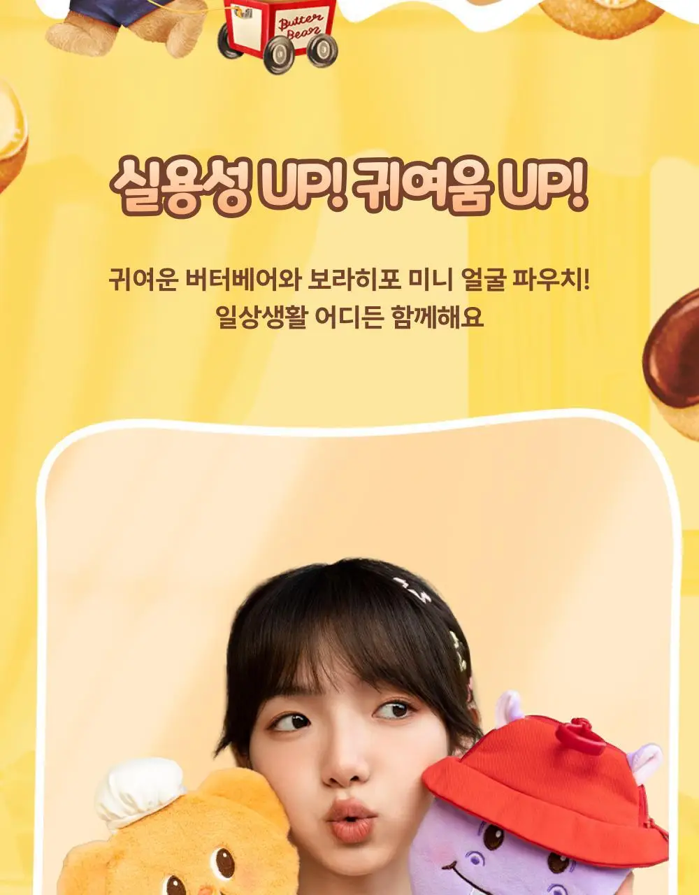 버터베어 미니 파우치 버터베어 상세페이지 7