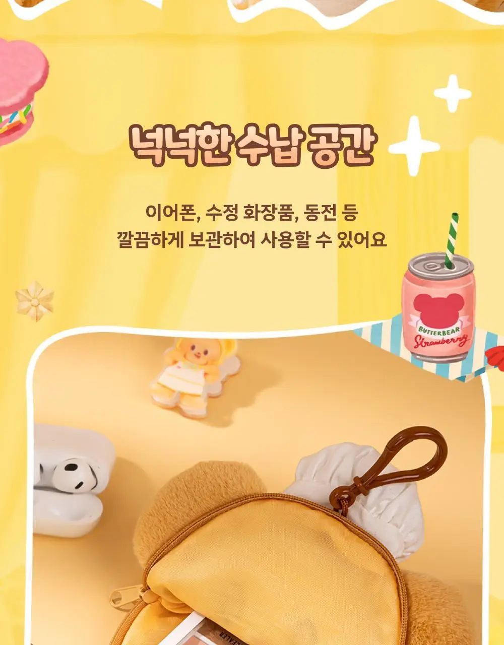 버터베어 미니 파우치 버터베어 상세페이지 10