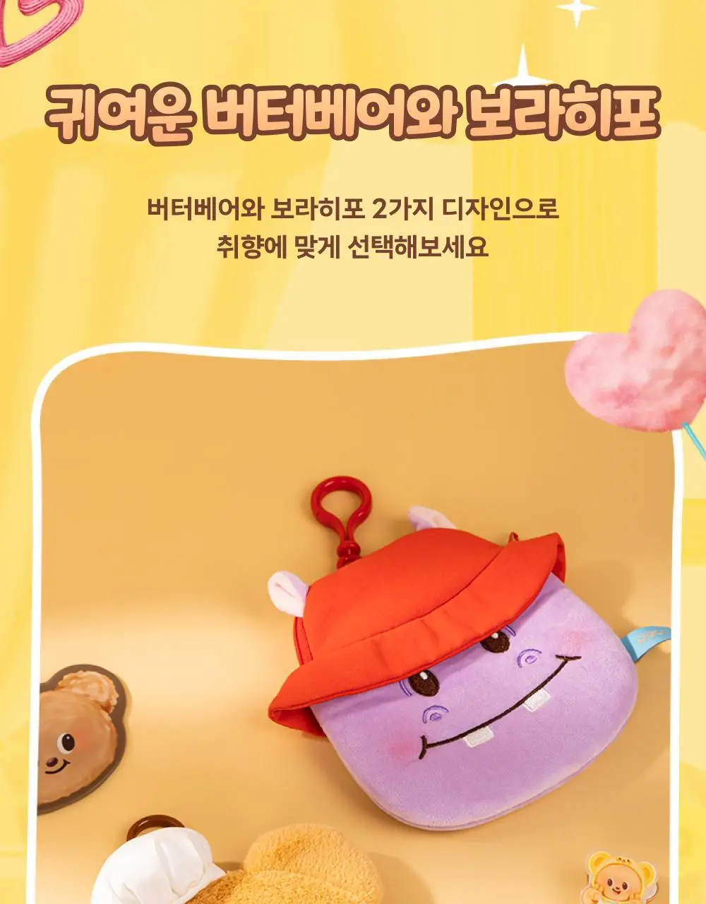 버터베어 미니 파우치 버터베어 상세페이지 13