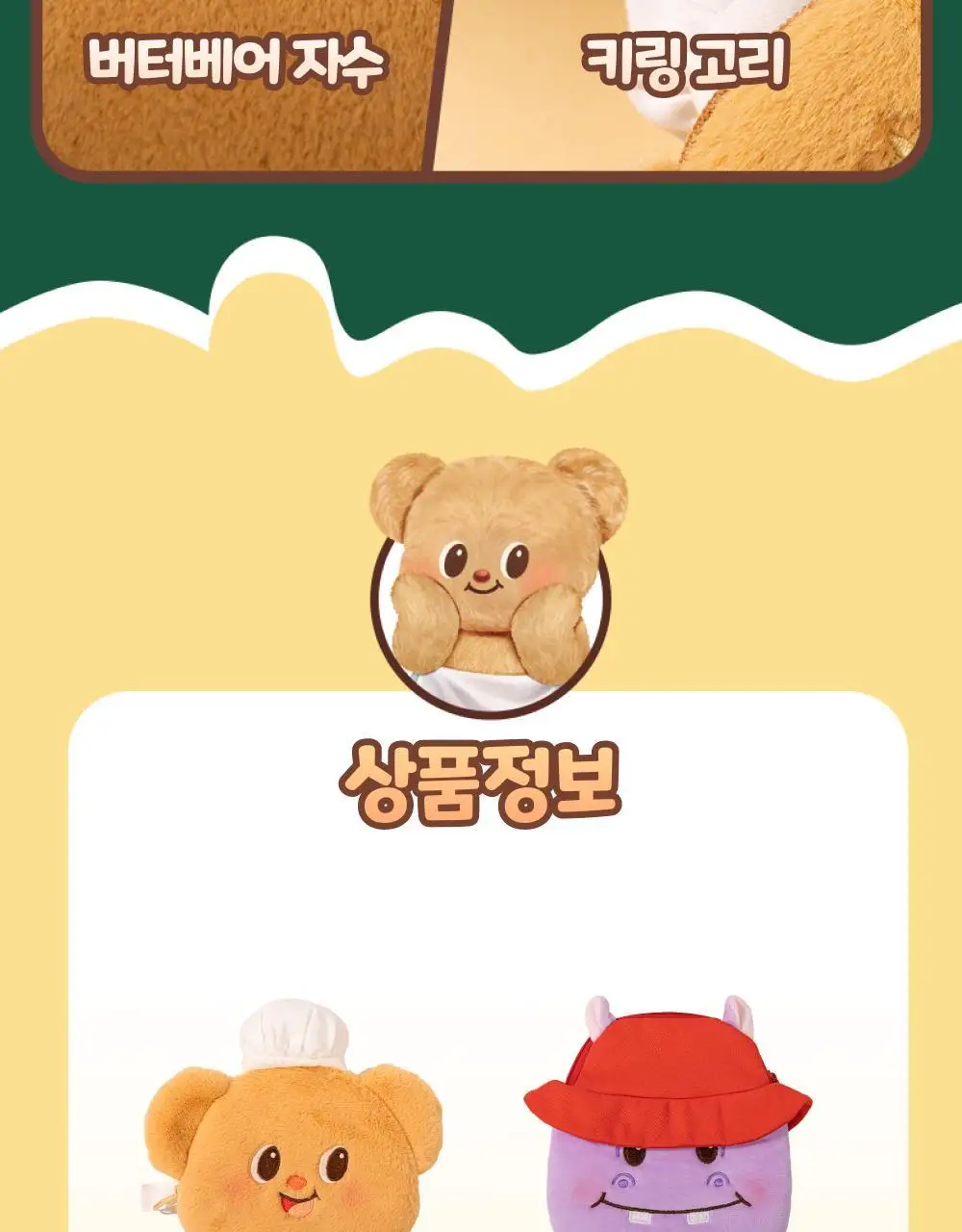 버터베어 미니 파우치 버터베어 상세페이지 16