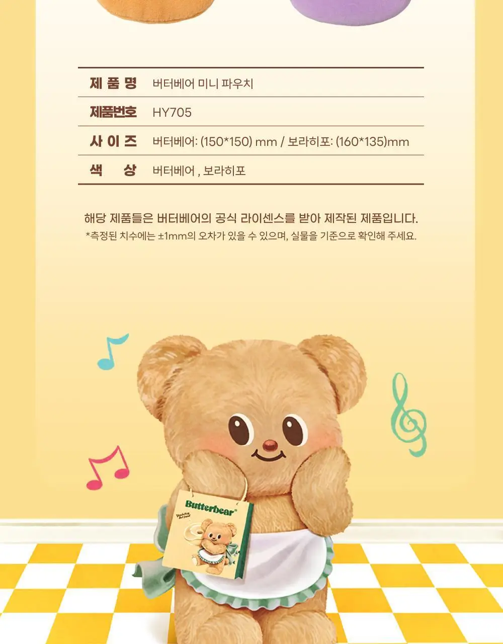버터베어 미니 파우치 버터베어 상세페이지 17