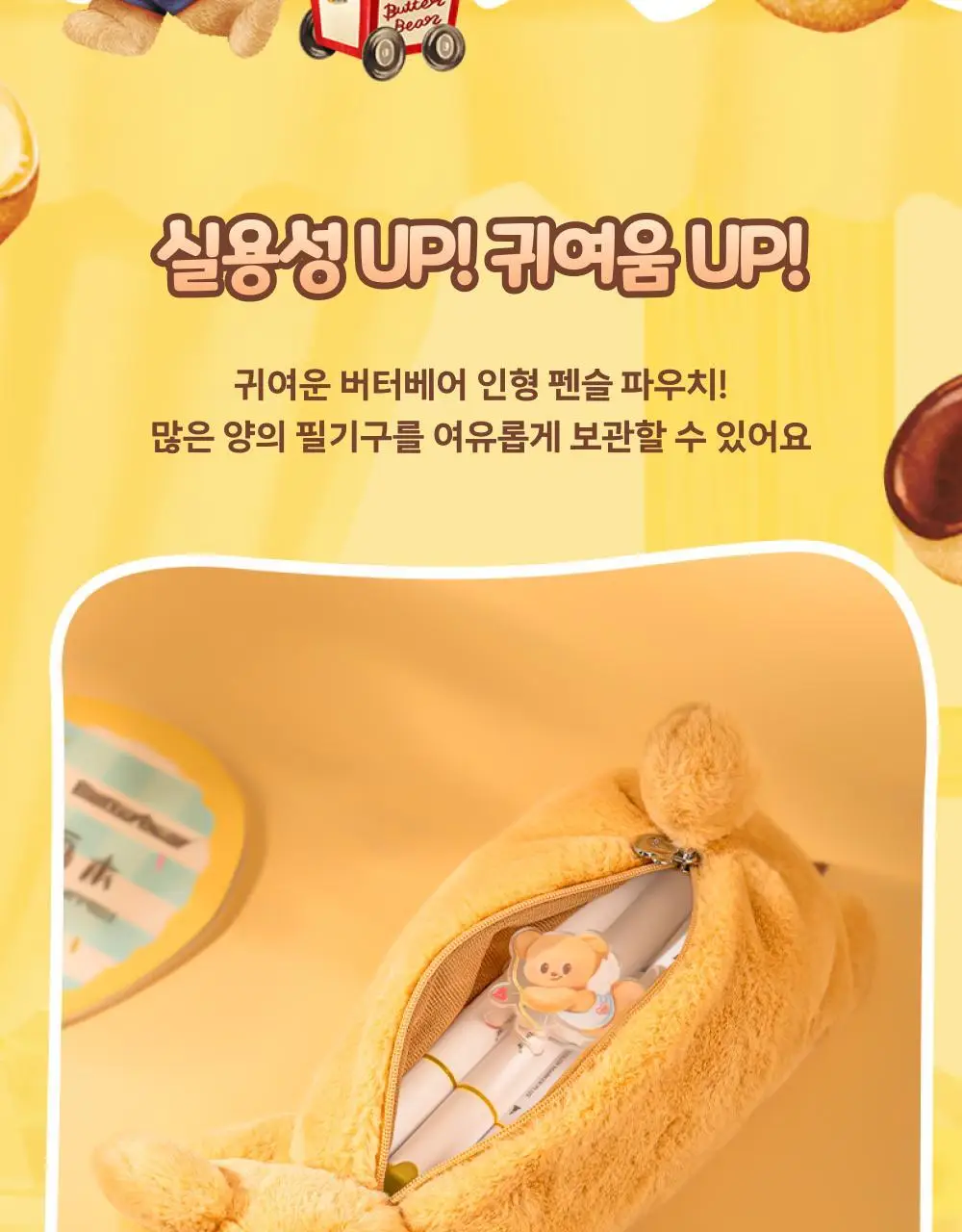 버터베어 봉제 파우치 버터베어 상세페이지 7