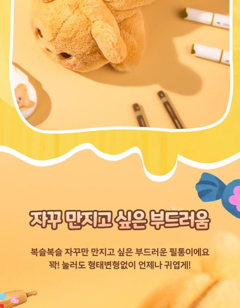 버터베어 봉제 파우치 버터베어 상세페이지 8