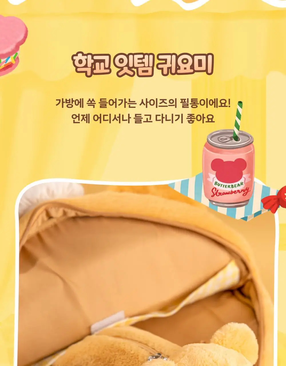 버터베어 봉제 파우치 버터베어 상세페이지 10