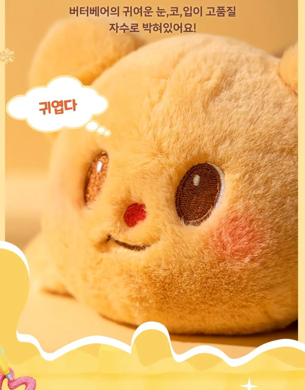 버터베어 봉제 파우치 버터베어 상세페이지 12