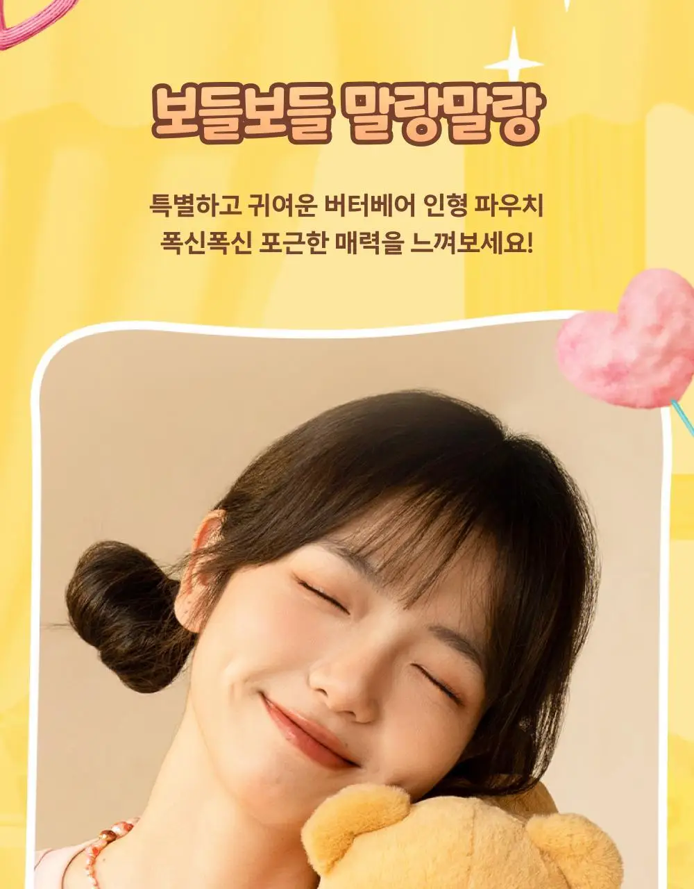 버터베어 봉제 파우치 버터베어 상세페이지 13