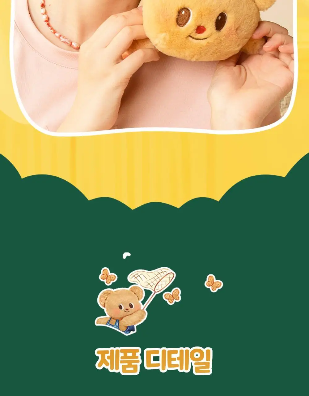 버터베어 봉제 파우치 버터베어 상세페이지 14