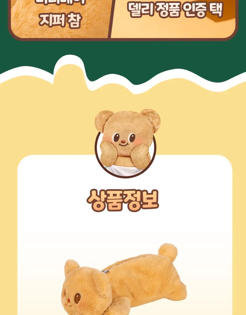 버터베어 봉제 파우치 버터베어 상세페이지 16