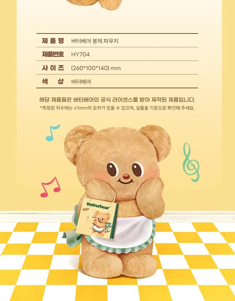 버터베어 봉제 파우치 버터베어 상세페이지 17