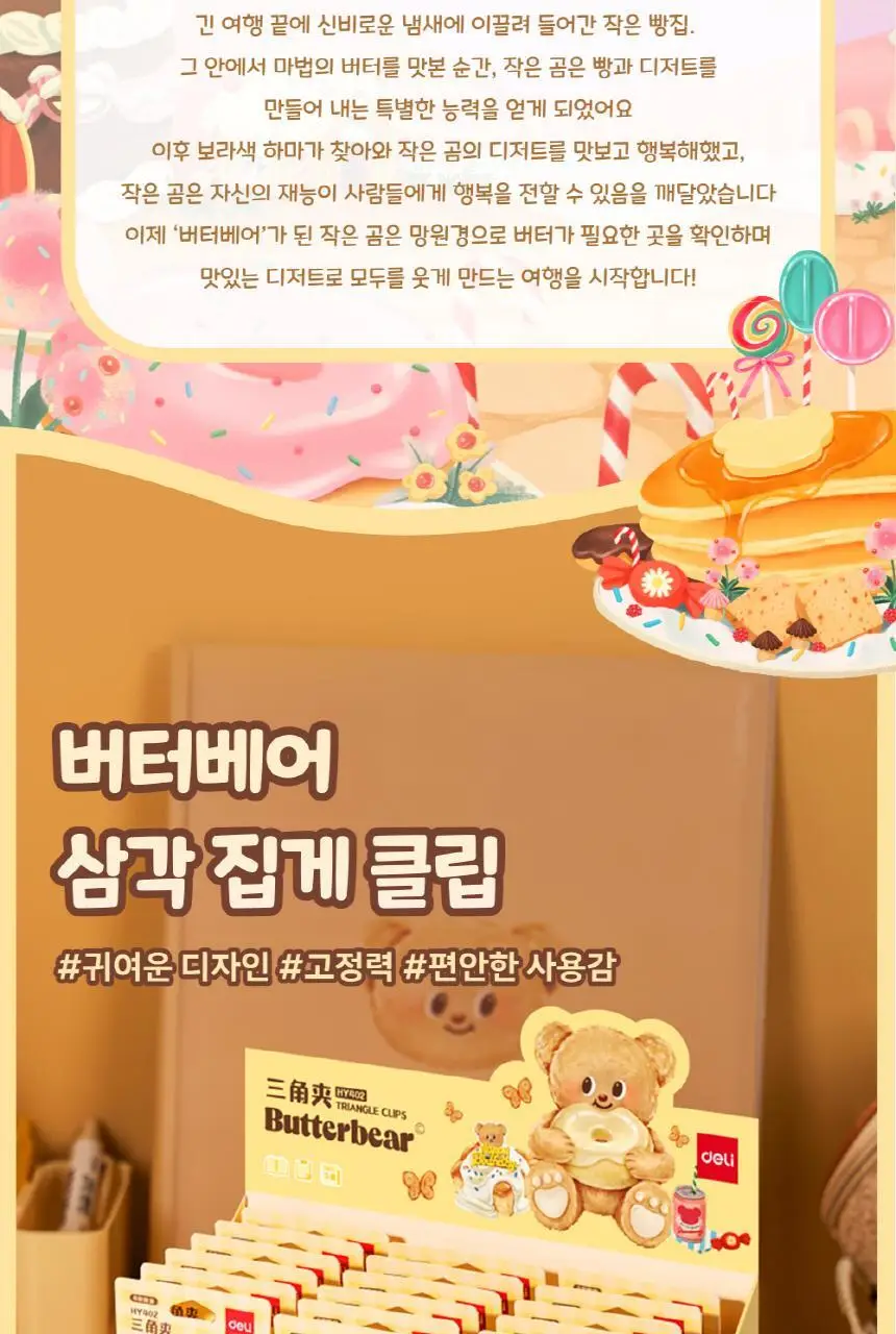 버터베어 삼각 집게 클립 4종세트 상세페이지 5