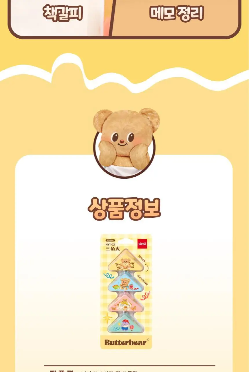 버터베어 삼각 집게 클립 4종세트 상세페이지 14