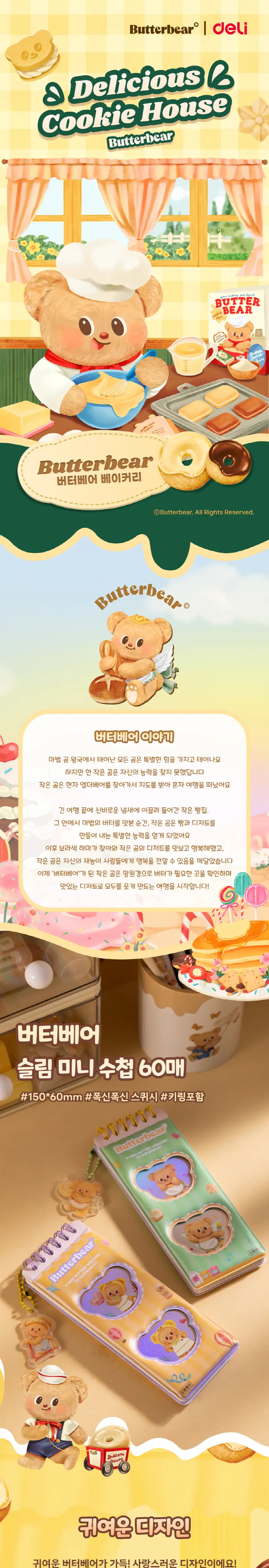 버터베어 슬림 미니 수첩 60매 상세페이지 3
