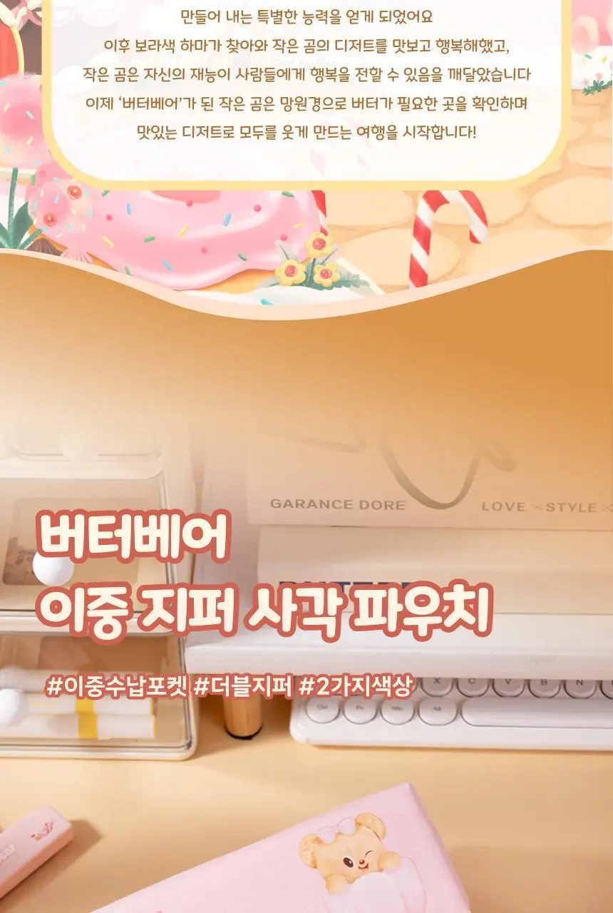 버터베어 이중지퍼 사각 파우치 상세페이지 5