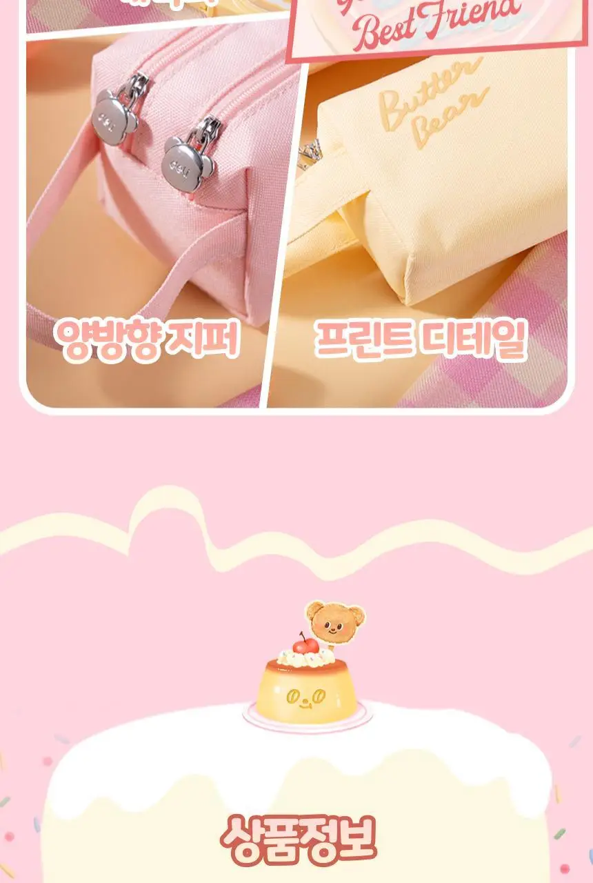 버터베어 이중지퍼 사각 파우치 상세페이지 14
