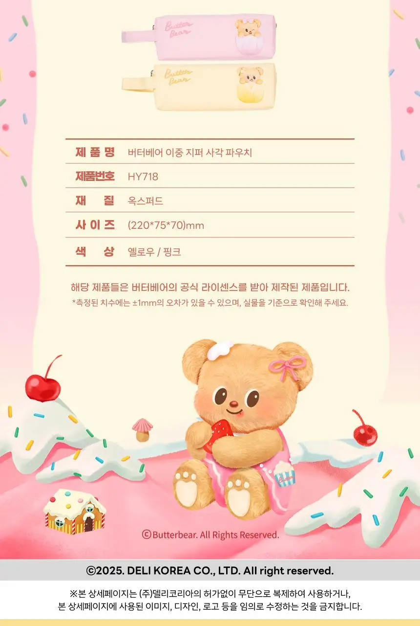 버터베어 이중지퍼 사각 파우치 상세페이지 15