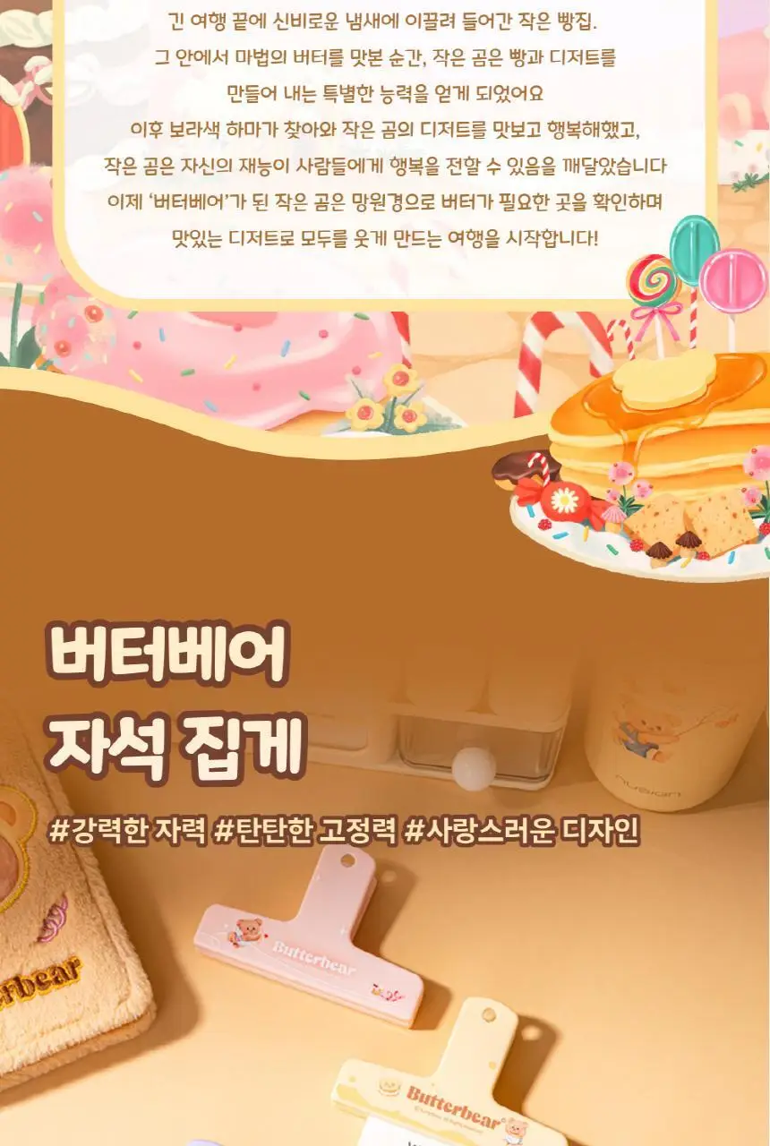 버터베어 자석 집게 2개입 상세페이지 5