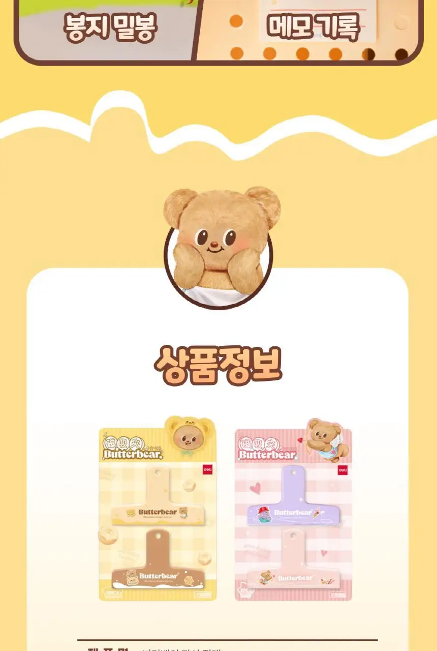 버터베어 자석 집게 2개입 상세페이지 14