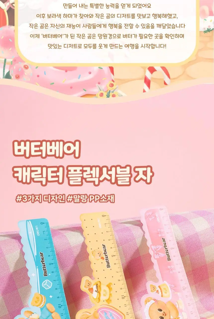 버터베어 캐릭터 눈금자 15cm 휴대용 휘어지는 자 상세페이지 5