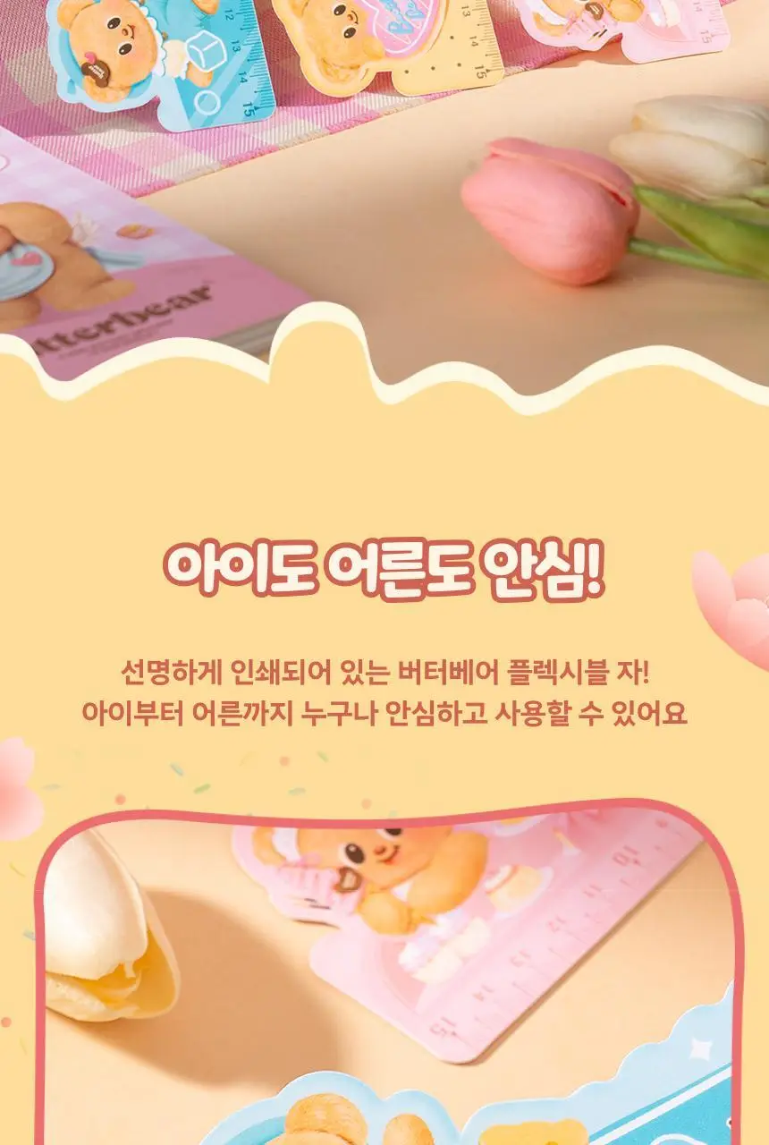 버터베어 캐릭터 눈금자 15cm 휴대용 휘어지는 자 상세페이지 6