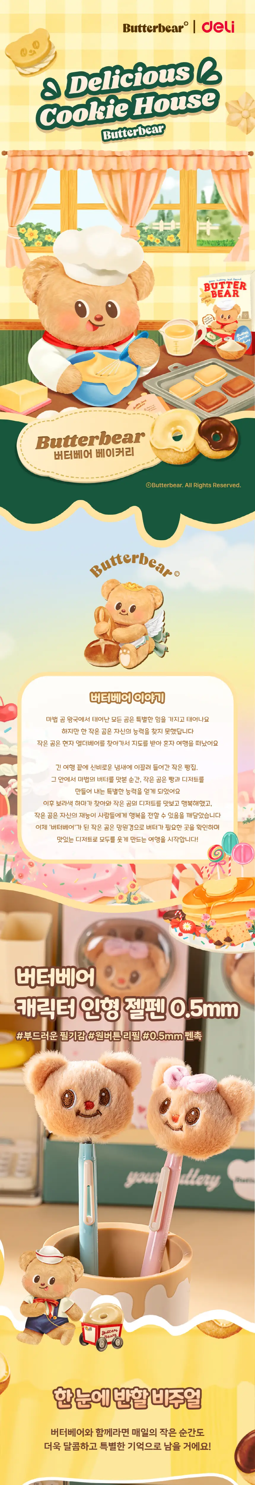버터베어 캐릭터 인형 젤펜 0.5mm 블랙 상세페이지 3