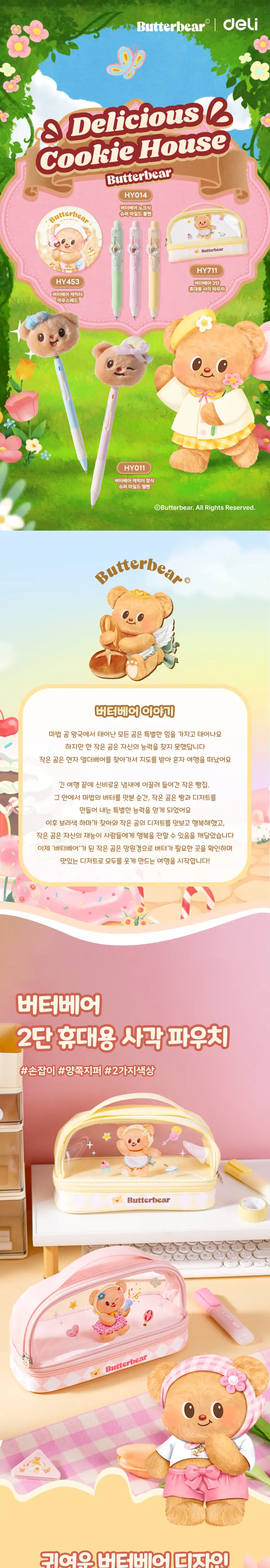버터베어 투명 2단 손잡이 필통 상세페이지 3