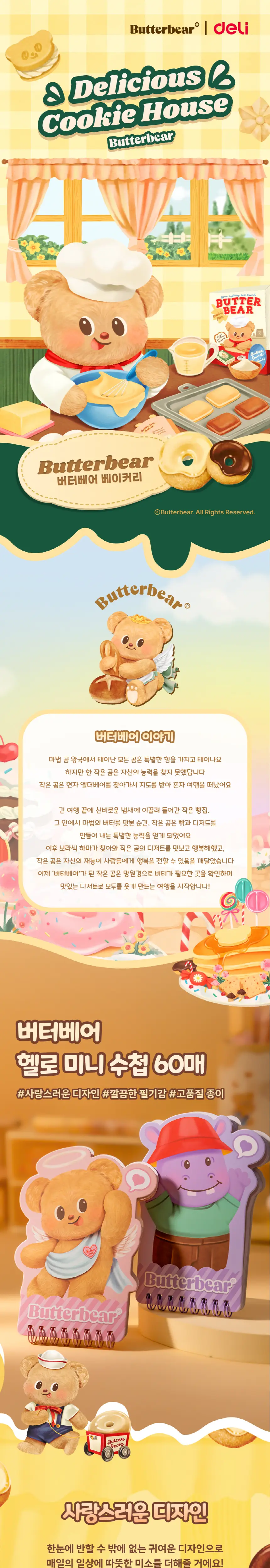 버터베어 헬로 미니 수첩 60매 핑크 상세페이지 3