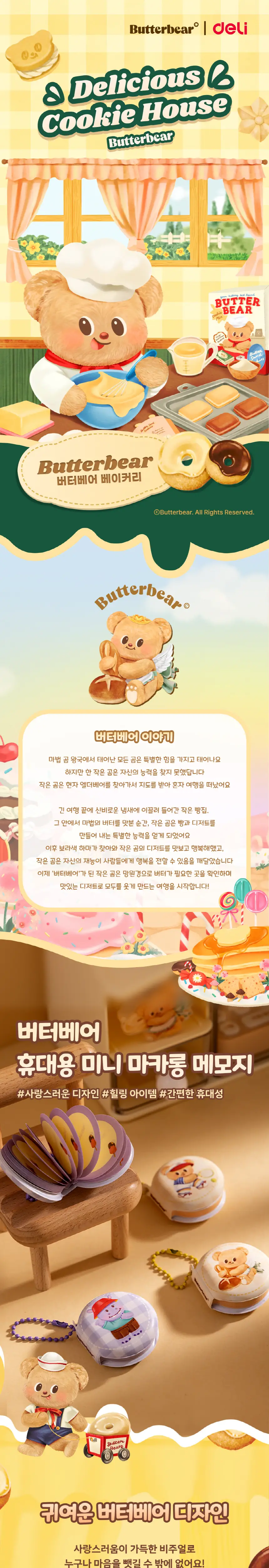 버터베어 휴대용 미니 마카롱 메모지 48매 상세페이지 3