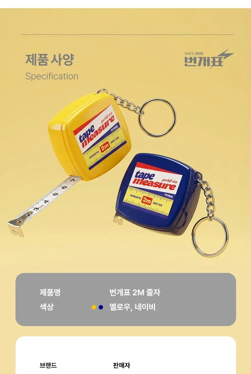 번개표 키링 줄자 2M (데코 스티커 2종 포함) _ 컬러 2종 상세페이지 6
