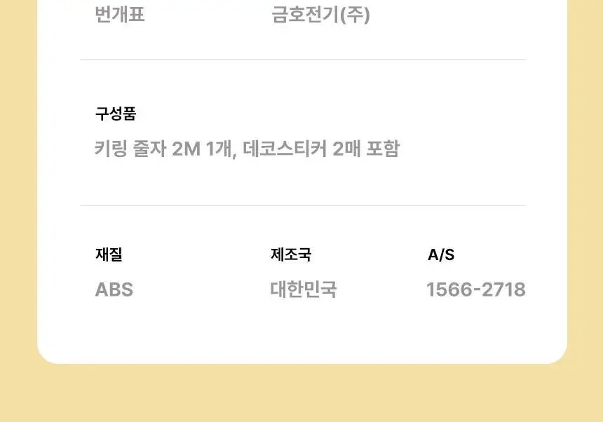 번개표 키링 줄자 2M (데코 스티커 2종 포함) _ 컬러 2종 상세페이지 7