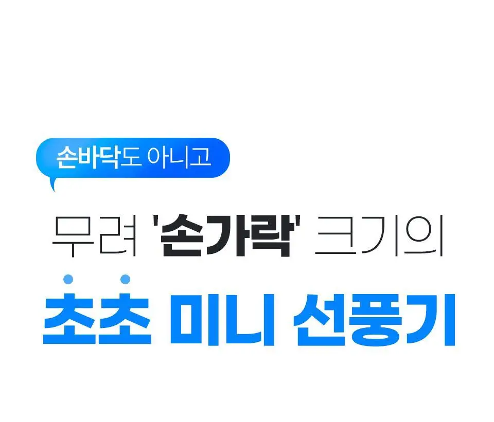 블루필 휴대용 미니 제트 파우치팬 상세페이지 3