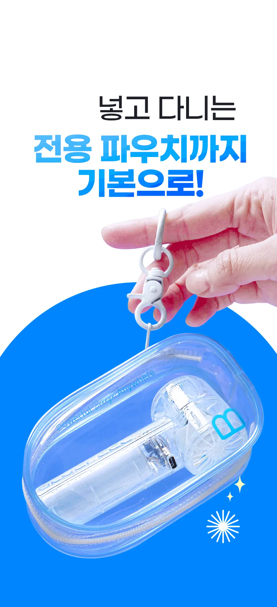 블루필 휴대용 미니 제트 파우치팬 상세페이지 5