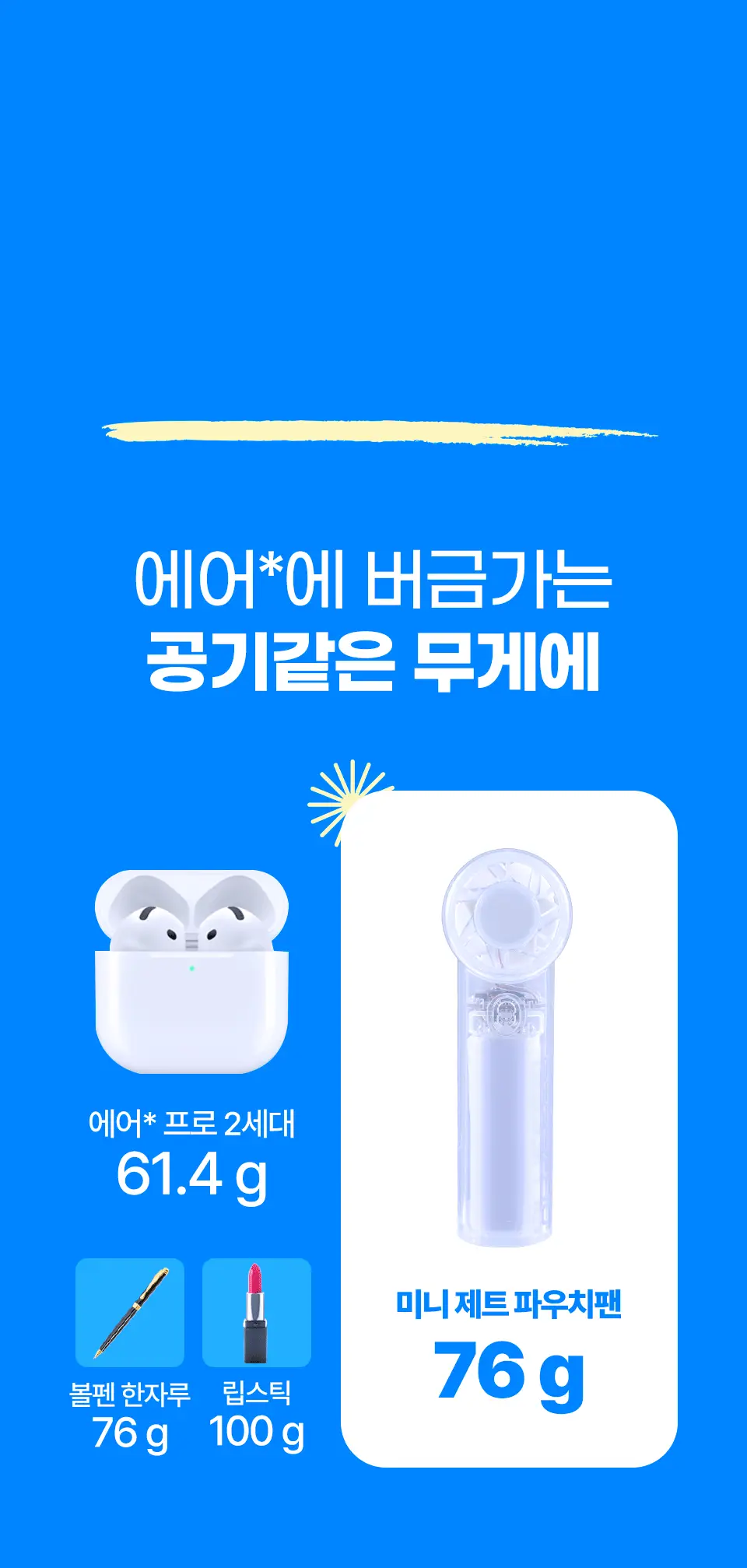 블루필 휴대용 미니 제트 파우치팬 상세페이지 21