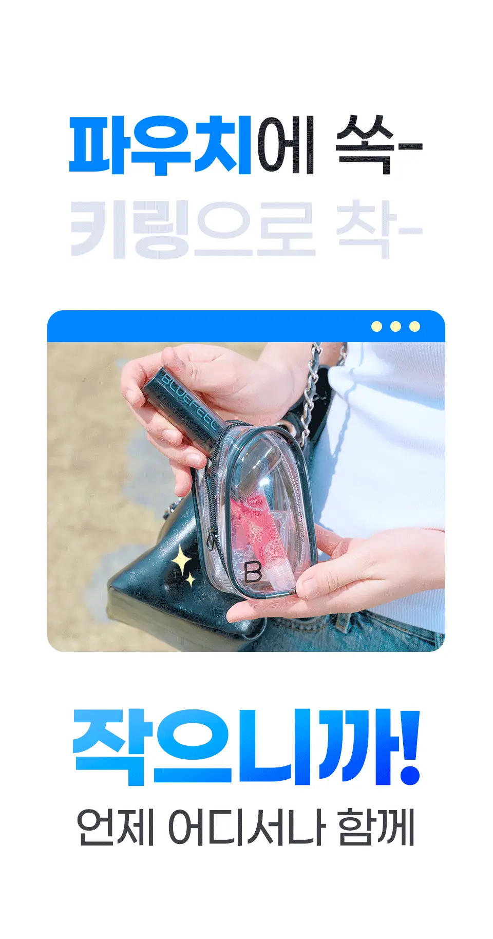 블루필 휴대용 미니 제트 파우치팬 상세페이지 24
