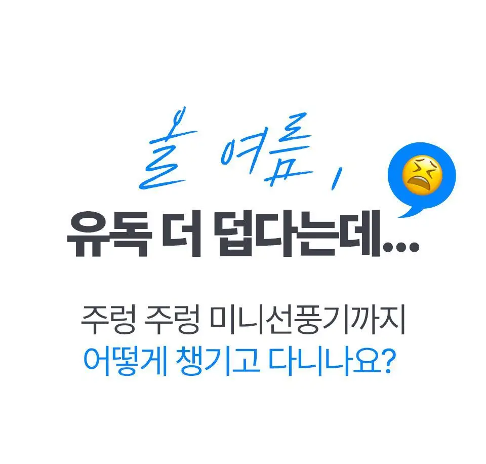 블루필 휴대용 미니 제트 파우치팬 상세페이지 31