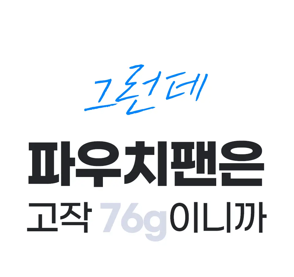 블루필 휴대용 미니 제트 파우치팬 상세페이지 41