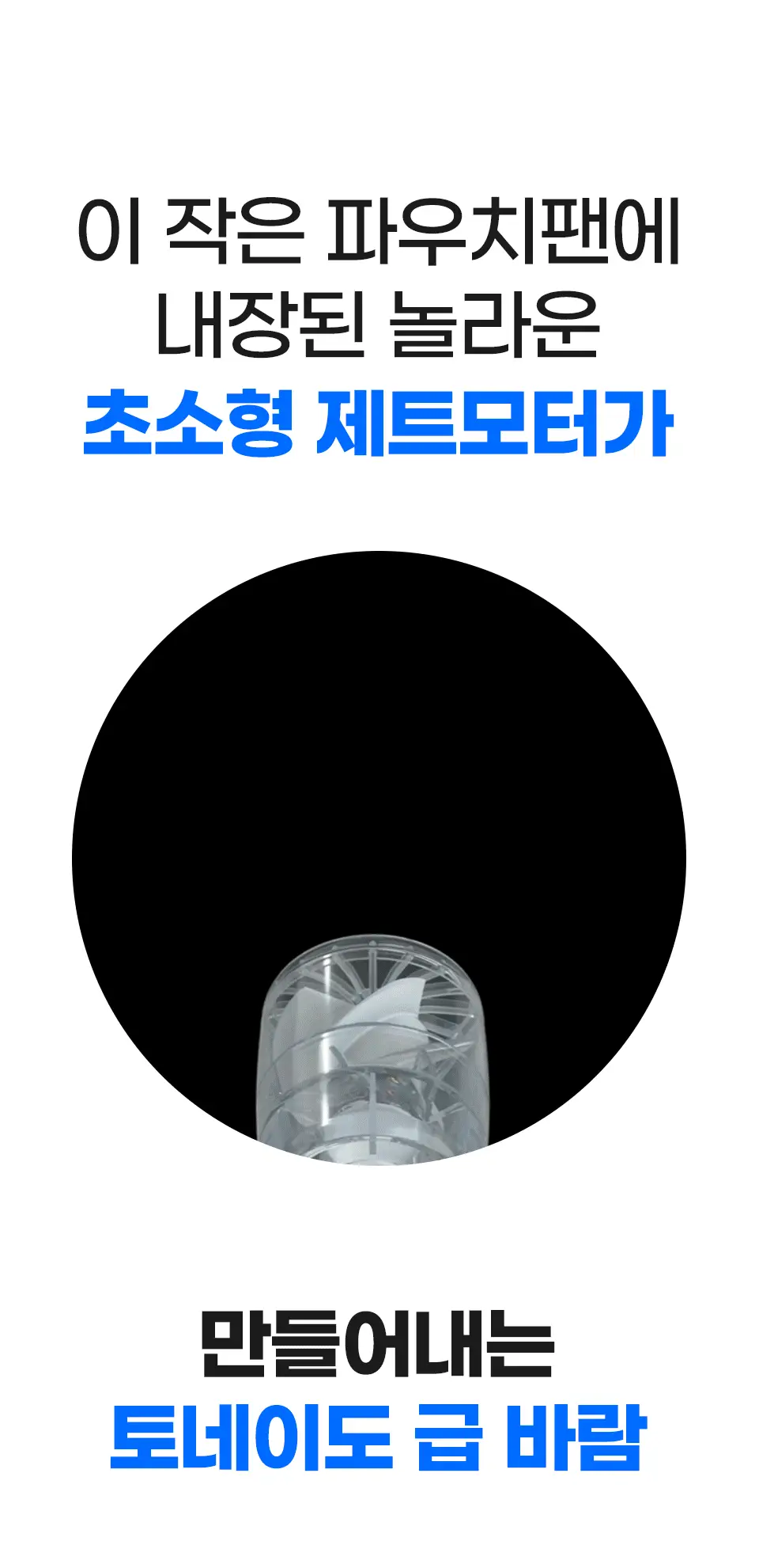 블루필 휴대용 미니 제트 파우치팬 상세페이지 44