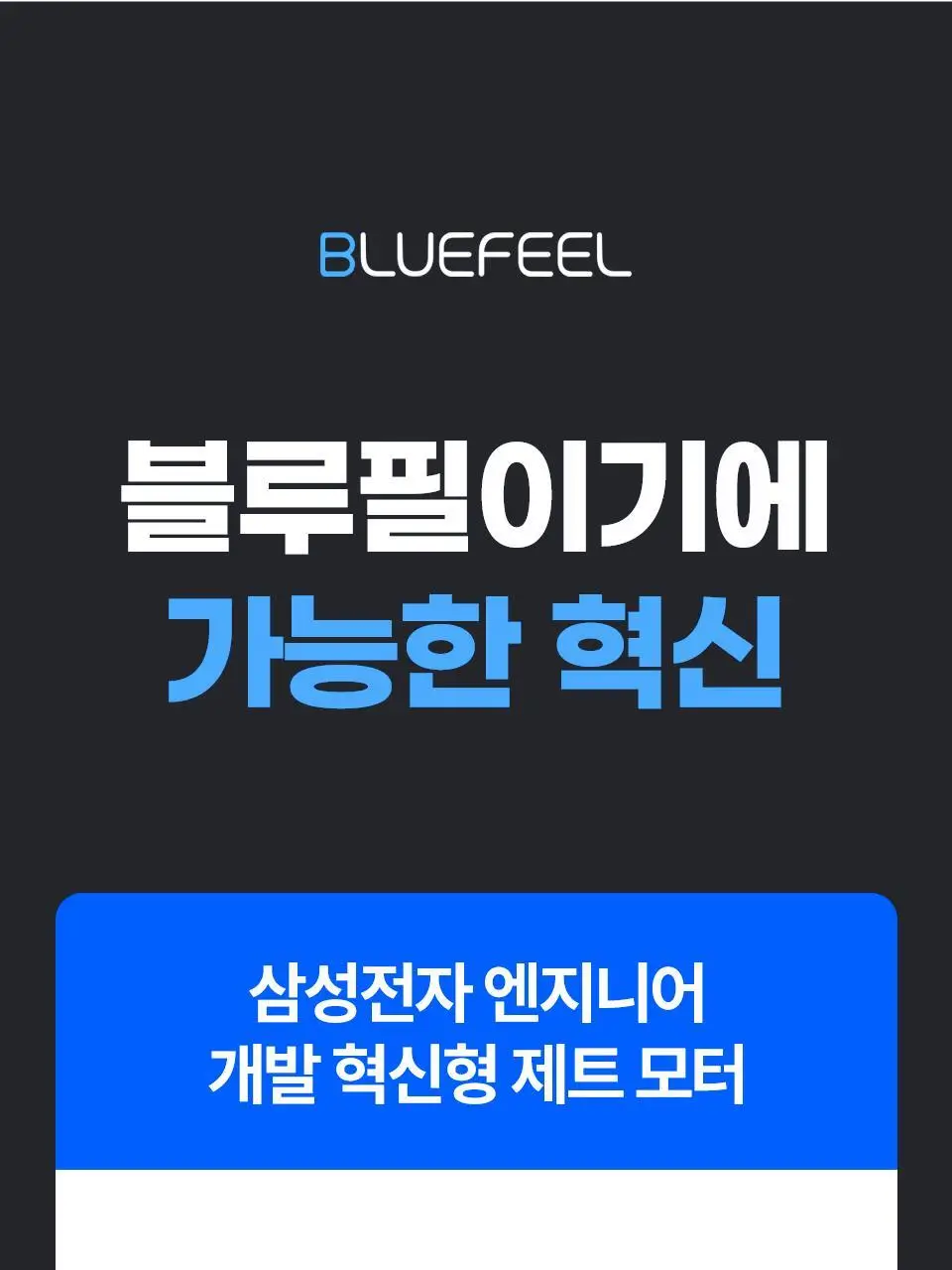 블루필 휴대용 미니 제트 파우치팬 상세페이지 47