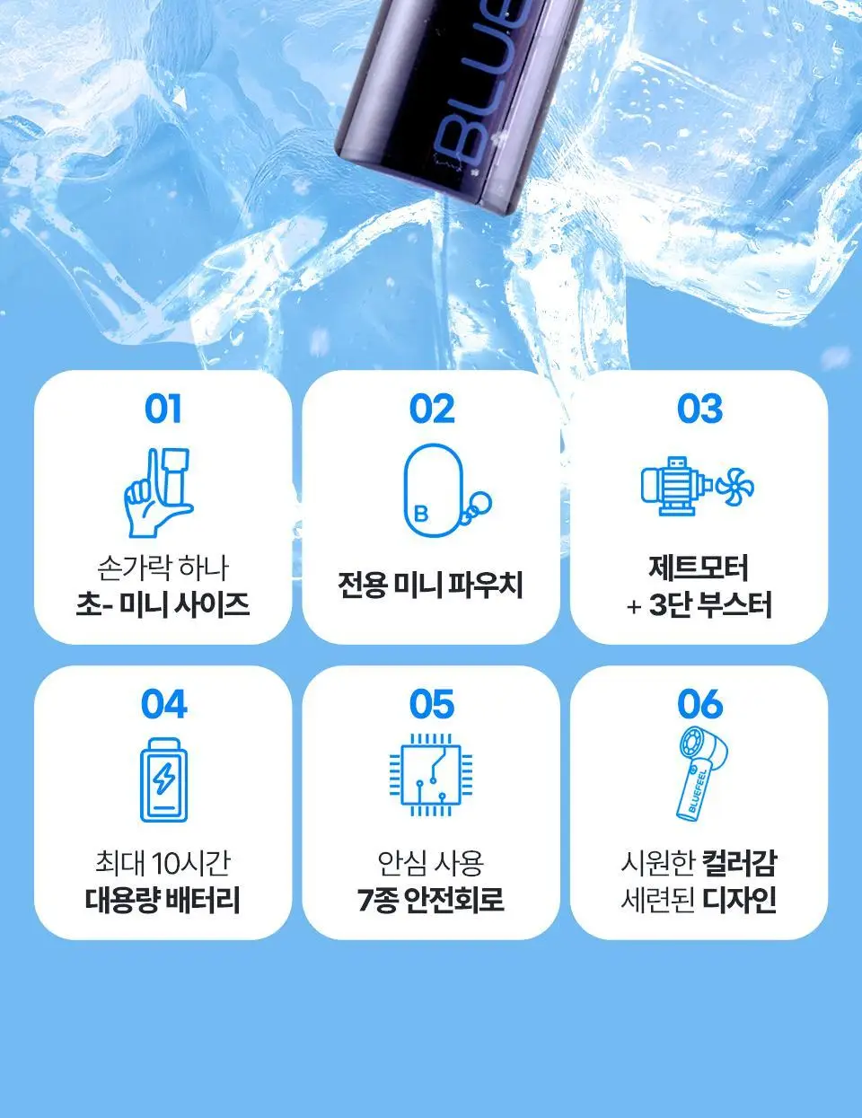 블루필 휴대용 미니 제트 파우치팬 상세페이지 61