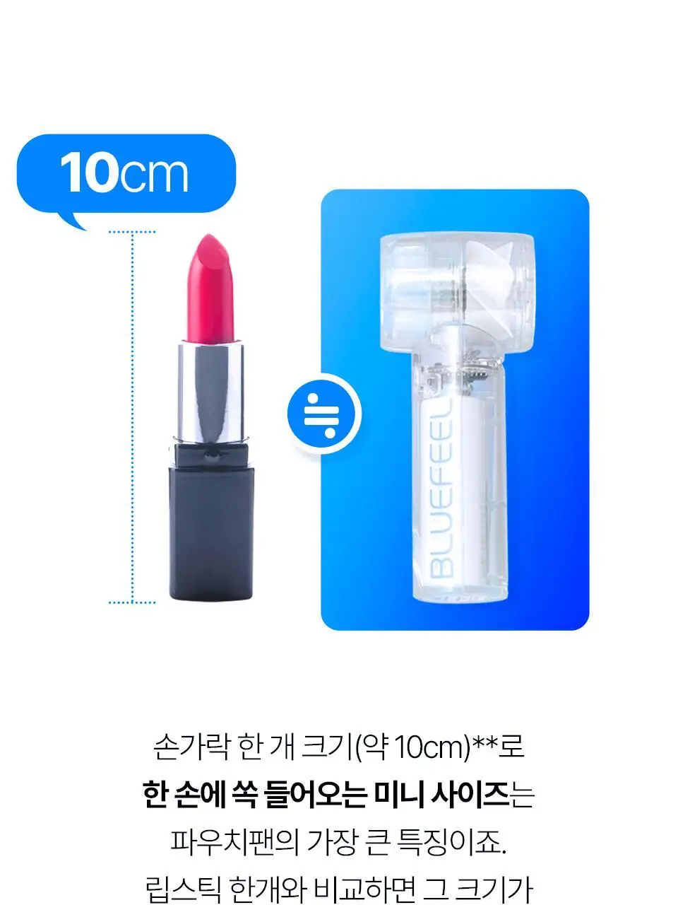 블루필 휴대용 미니 제트 파우치팬 상세페이지 63