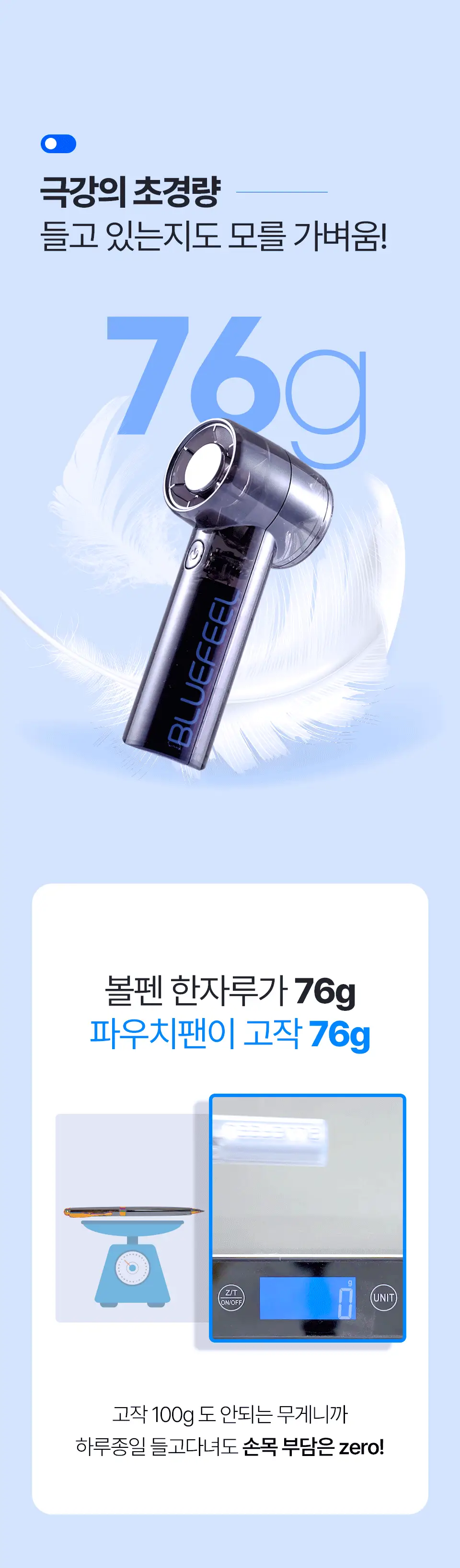 블루필 휴대용 미니 제트 파우치팬 상세페이지 66