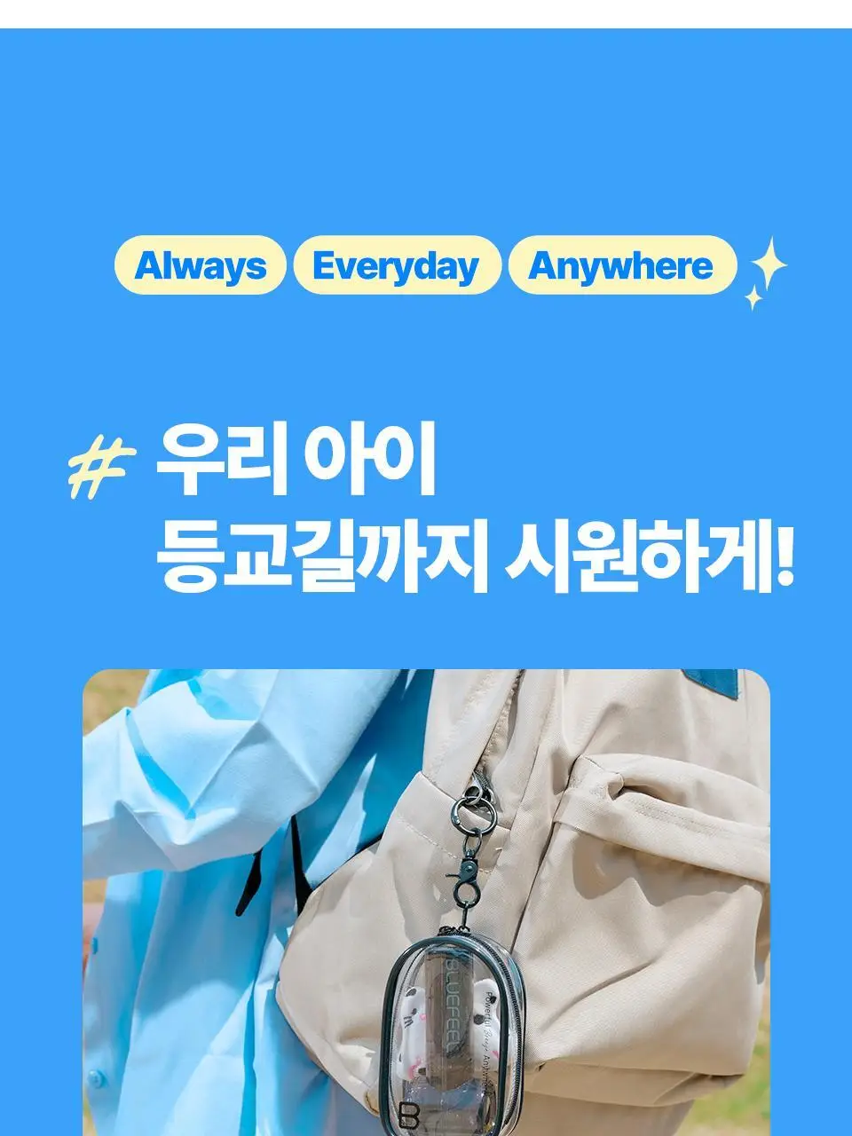블루필 휴대용 미니 제트 파우치팬 상세페이지 73